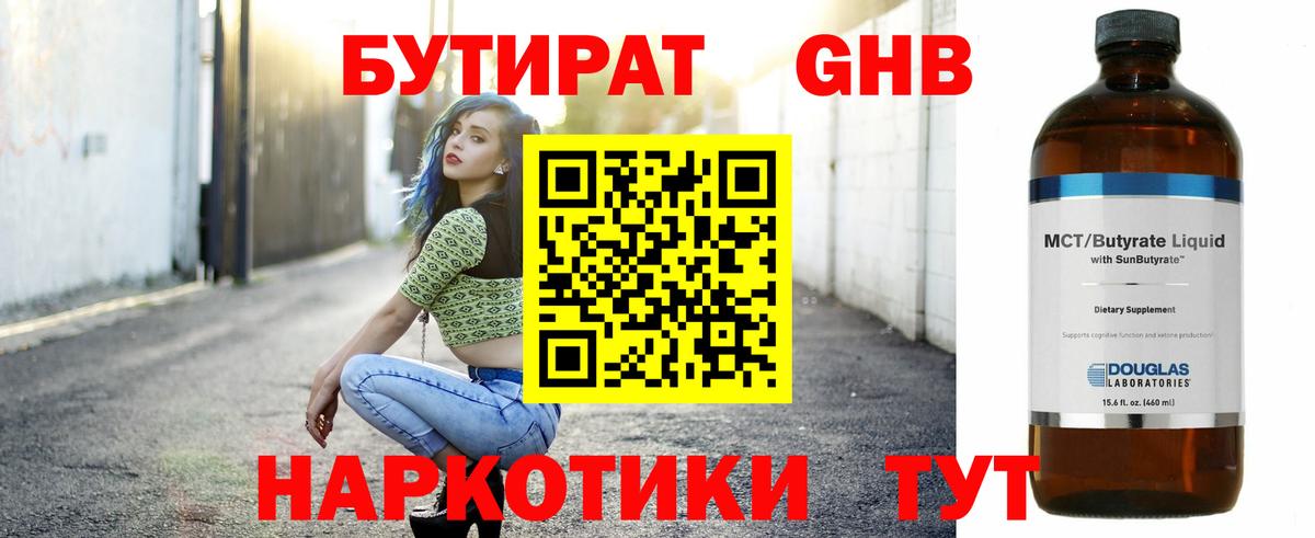 Бутират  Вход с VPN  Ульяновск  Бутират GHB 