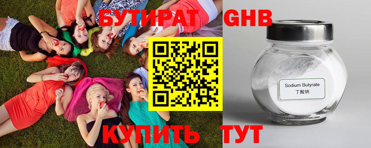 БУТИРАТ оксибутират Ульяновск