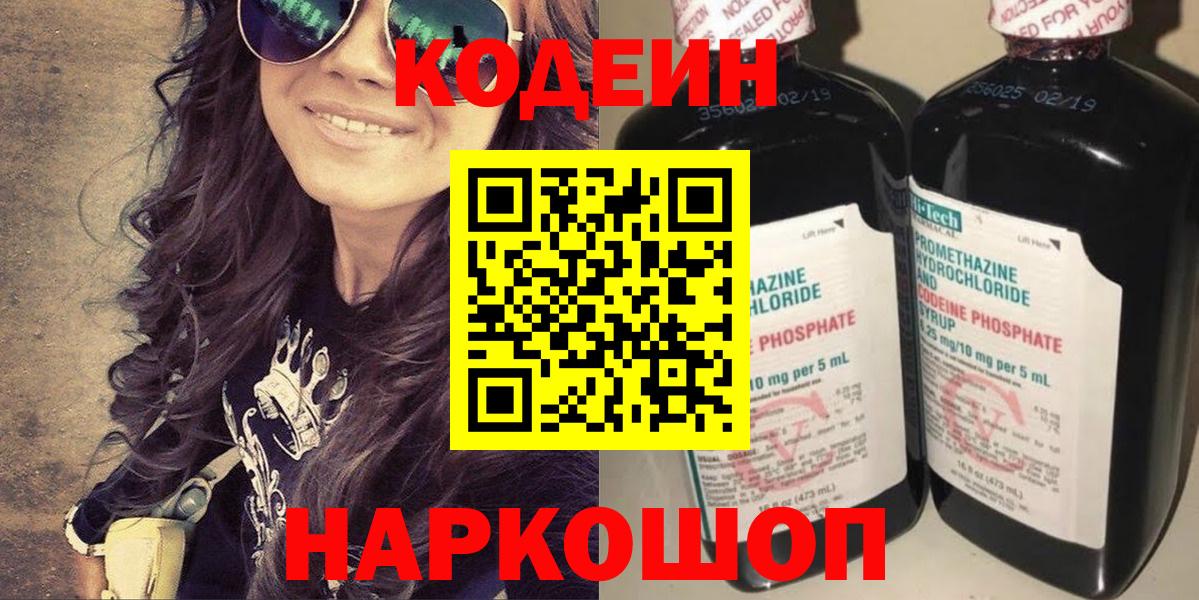 Кодеиновый сироп Lean Purple Drank Ульяновск