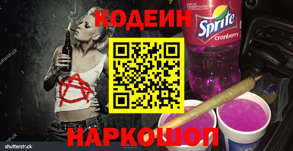 Ульяновск  Кодеиновый сироп Lean напиток Lean (лин)  Вход с VPN 