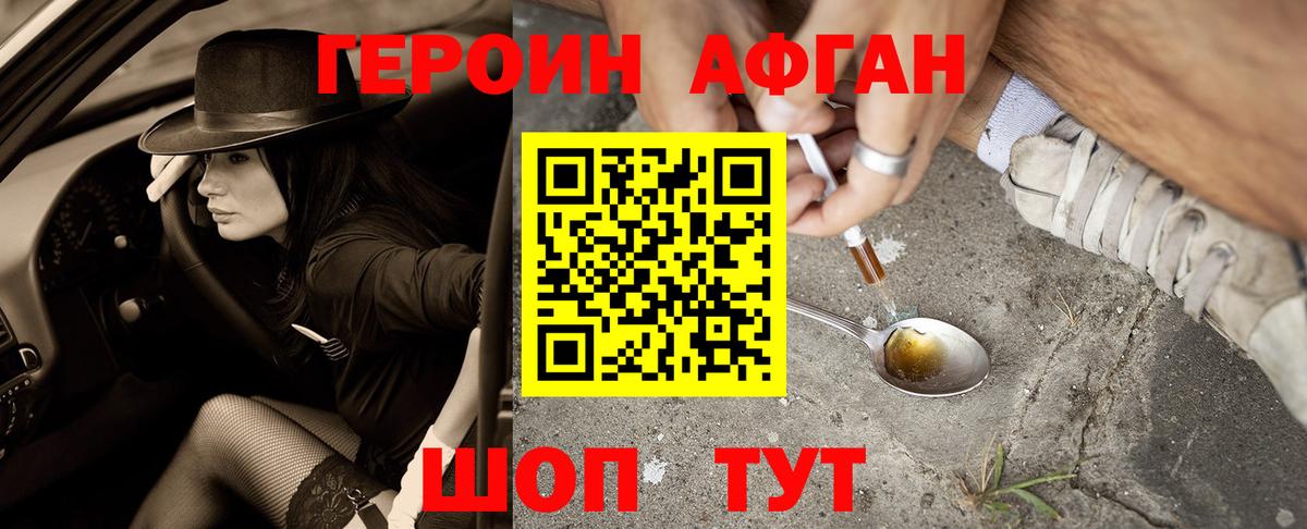 Героин Афган Ульяновск