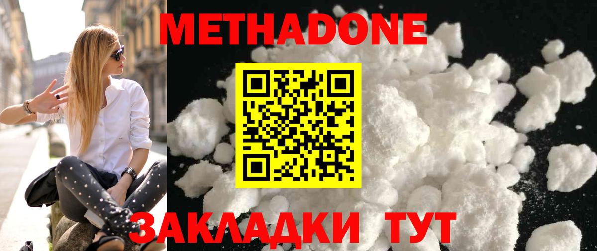 Ульяновск  Метадон VHQ  МЕТАДОН methadone  Вход с VPN 
