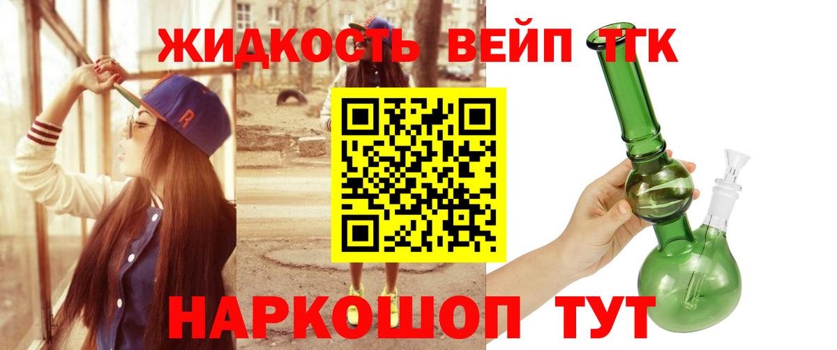 ТГК жижа Ульяновск